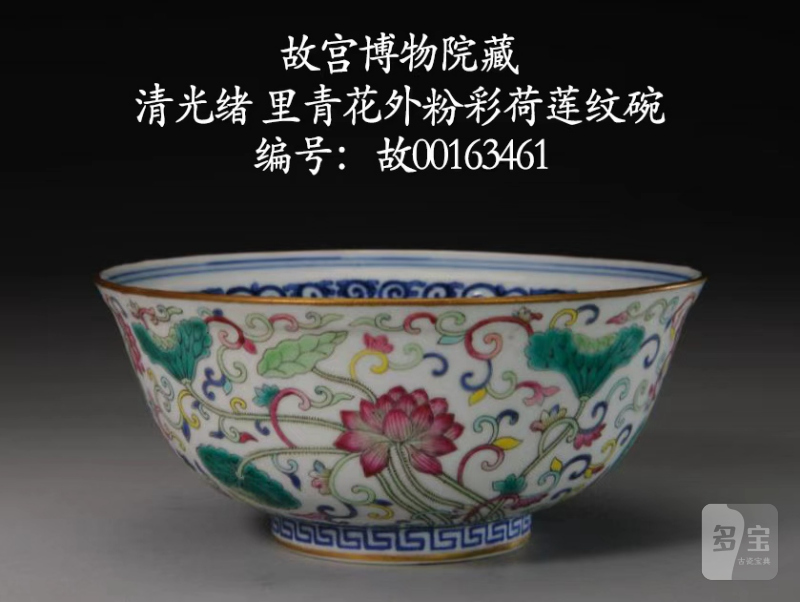 清光绪 内青花外粉彩本固枝荣纹碗 - 图25